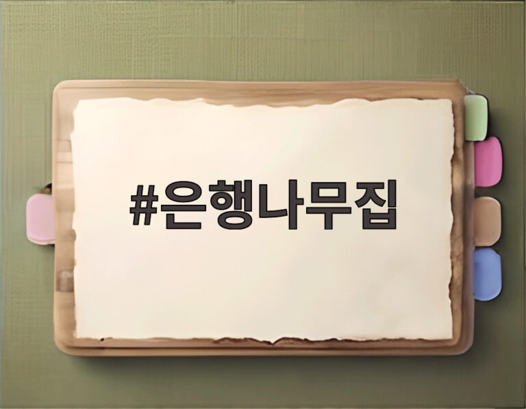 은행나무집