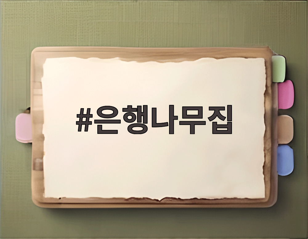 은행나무집