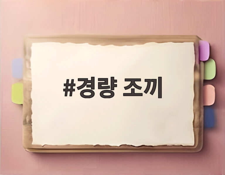 경량 조끼