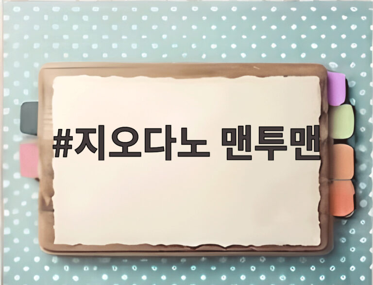 지오다노 맨투맨