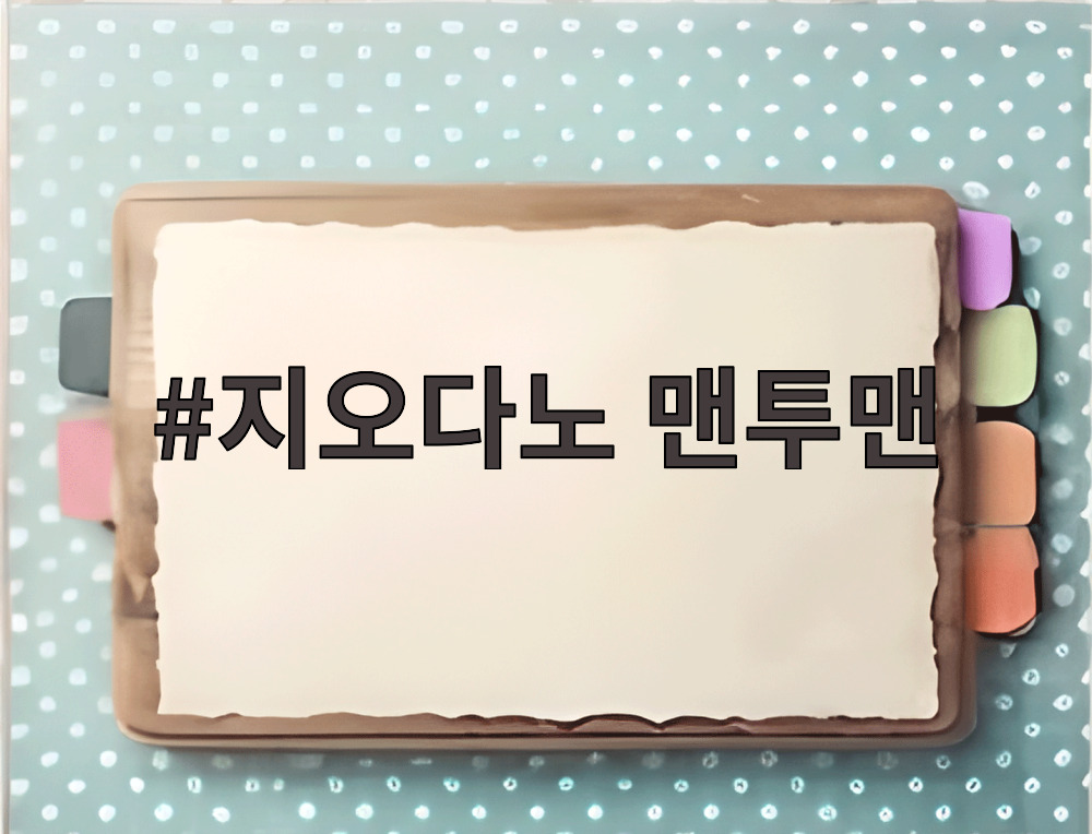 지오다노 맨투맨