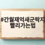 간월재억새군락지 빨리가는법 이것만 알면 초보자도 여유롭게 즐겨요 간월재억새군락지 빨리가는법