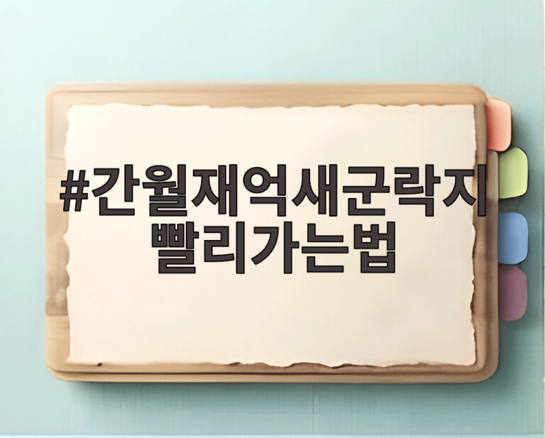 간월재억새군락지 빨리가는법