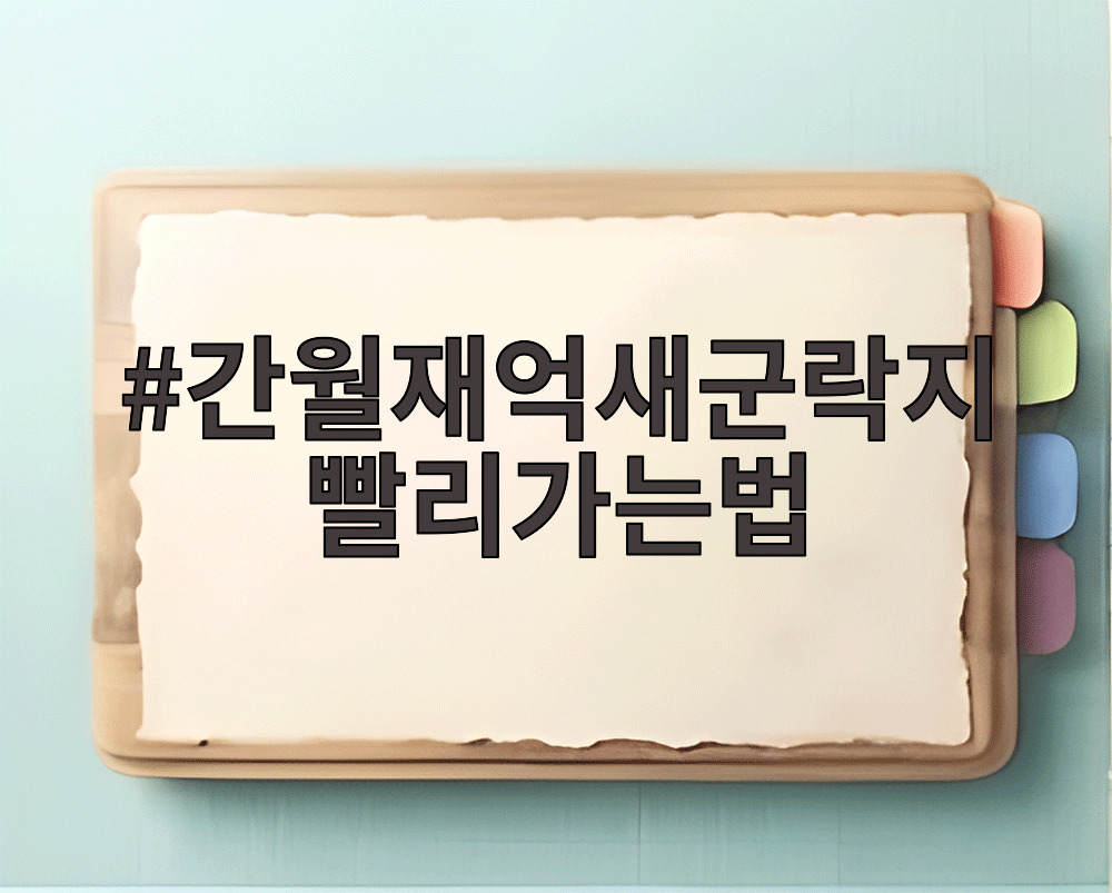 간월재억새군락지 빨리가는법
