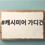 캐시미어 가디건