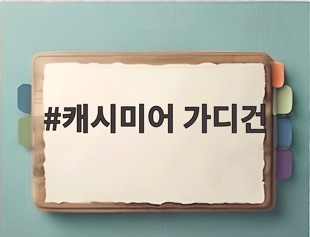 캐시미어 가디건