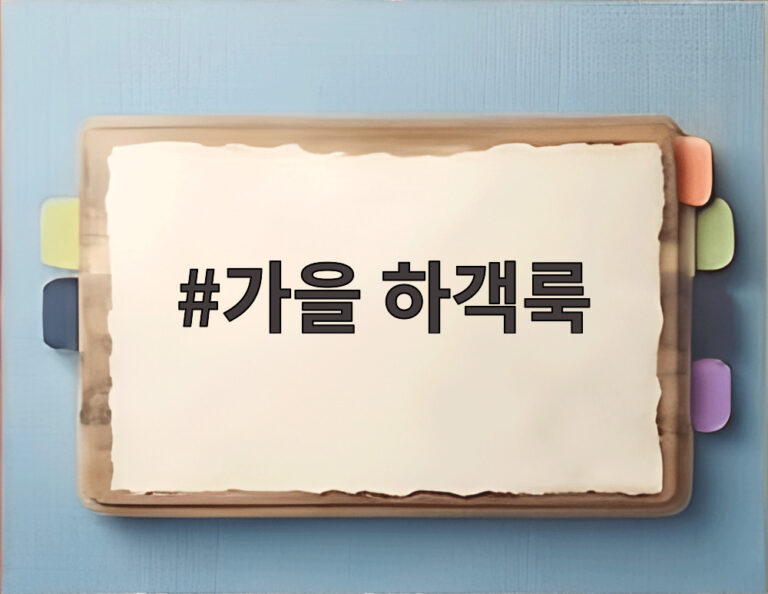 가을 하객룩