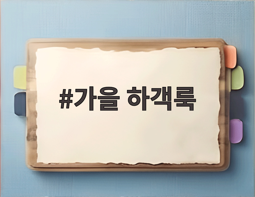 가을 하객룩
