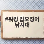 워킹 갑오징어 낚시대