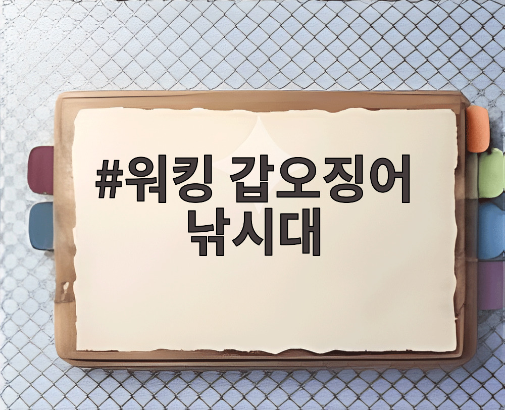 워킹 갑오징어 낚시대