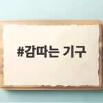 감따는 기구