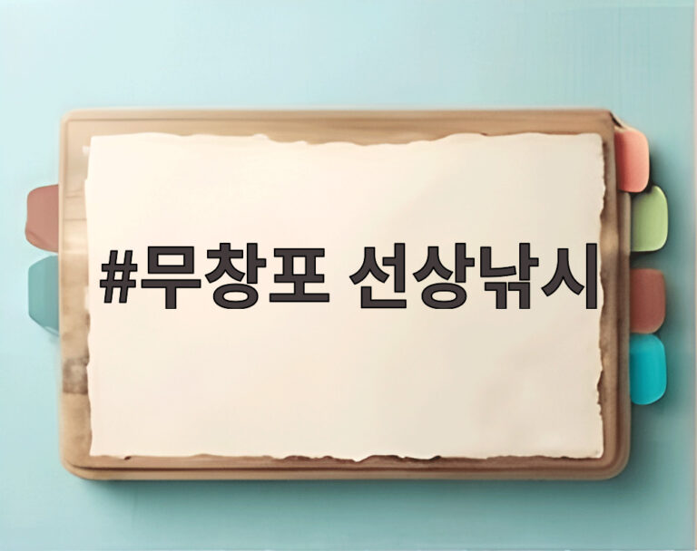 무창포 선상낚시