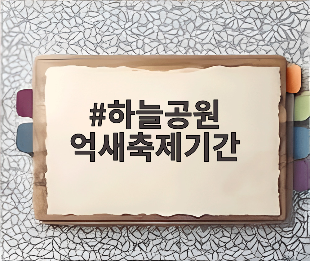 하늘공원 억새축제기간
