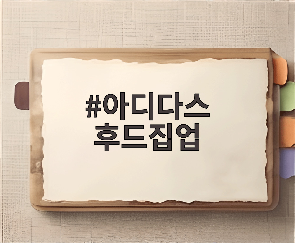 아디다스 후드집업