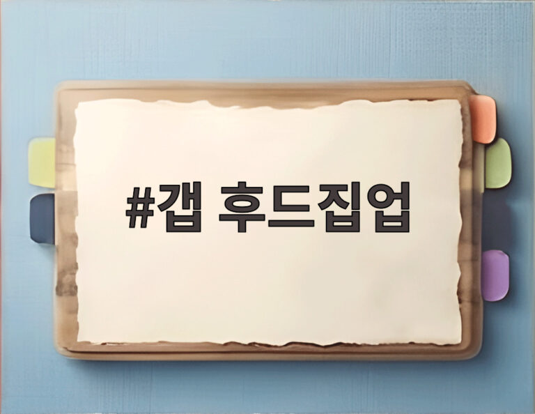 갭 후드집업