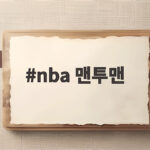 nba 맨투맨 가을에 편하게 입기 좋은 이유와 코디 팁 총정리 nba 맨투맨