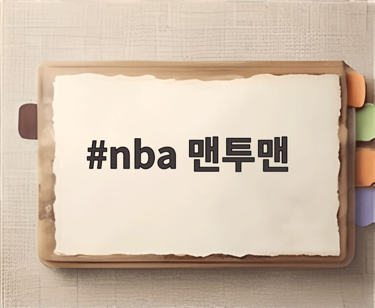 nba 맨투맨