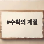 수확의 계절