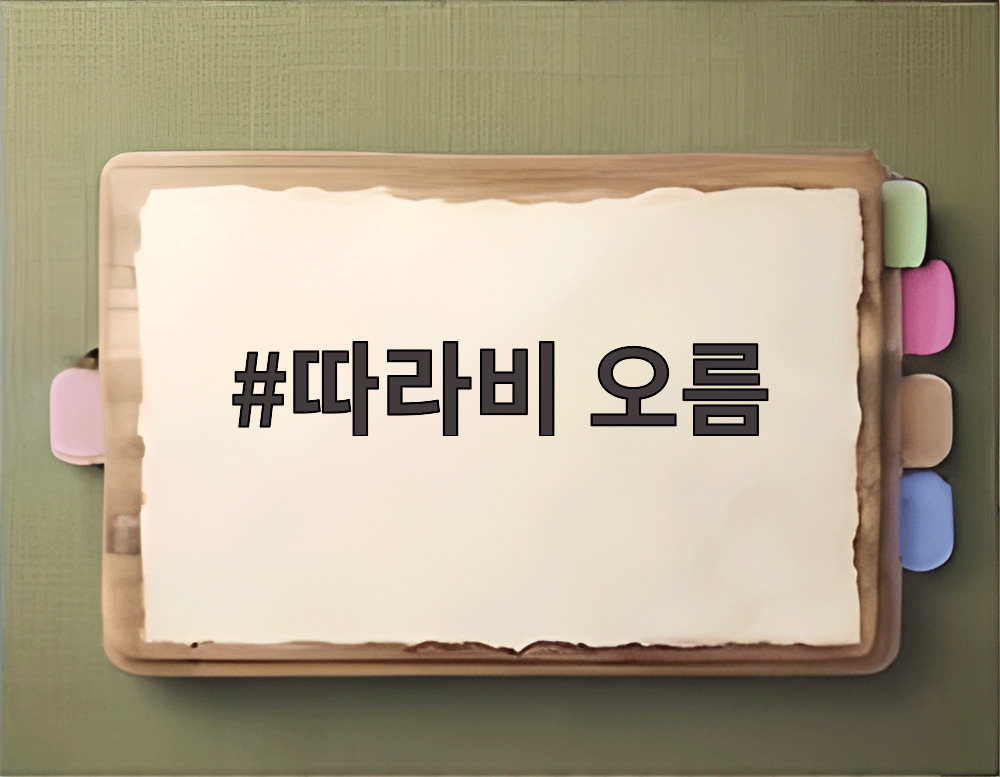 따라비 오름