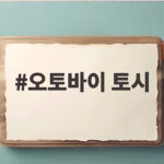 오토바이 토시 여름 장갑 대신 쿨토시 고르는 법 오토바이 토시