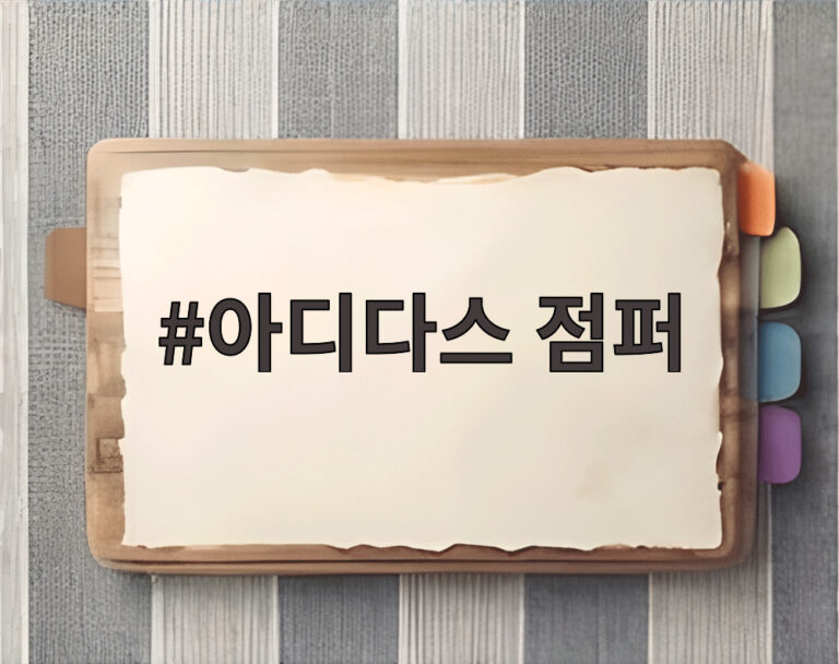 아디다스 점퍼