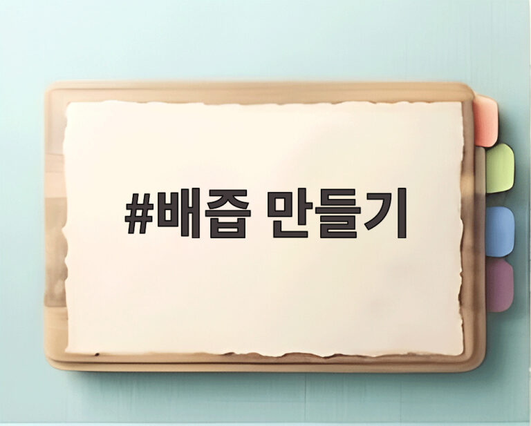 배즙 만들기