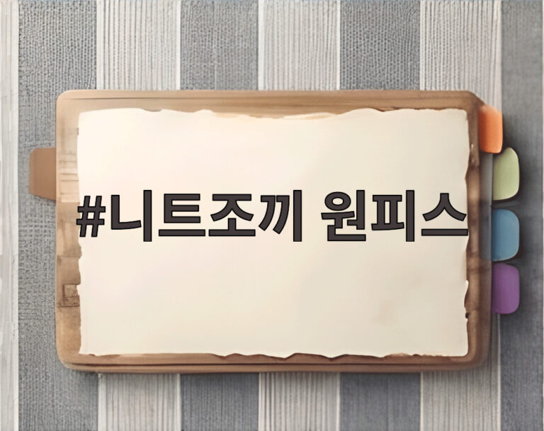 니트조끼 원피스