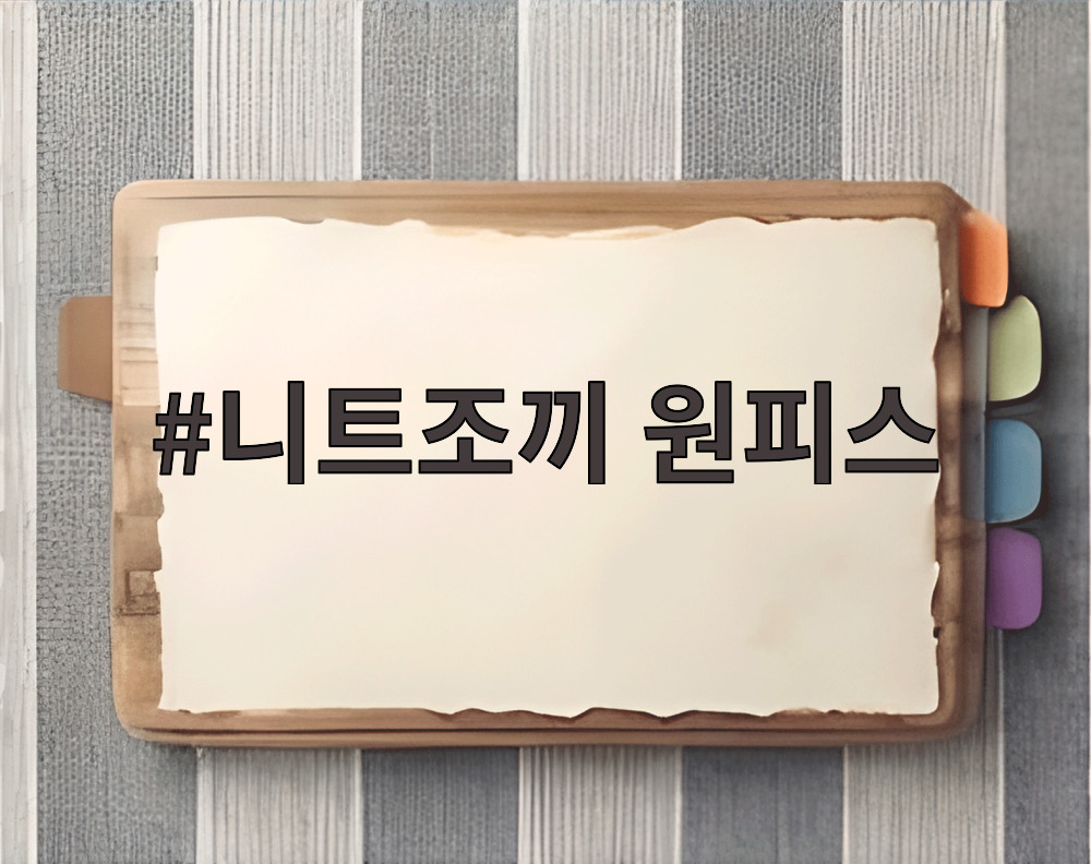 니트조끼 원피스
