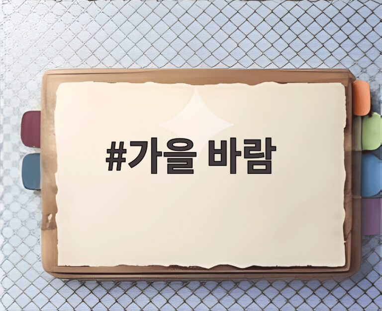가을 바람