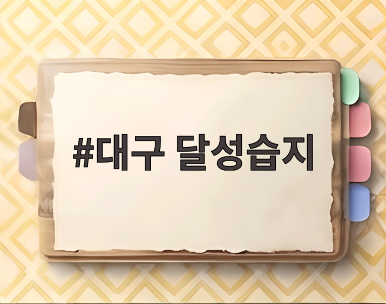 대구 달성습지