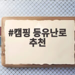 캠핑 등유난로 추천 이것만 확인하면 실패 없는 선택 캠핑 등유난로 추천