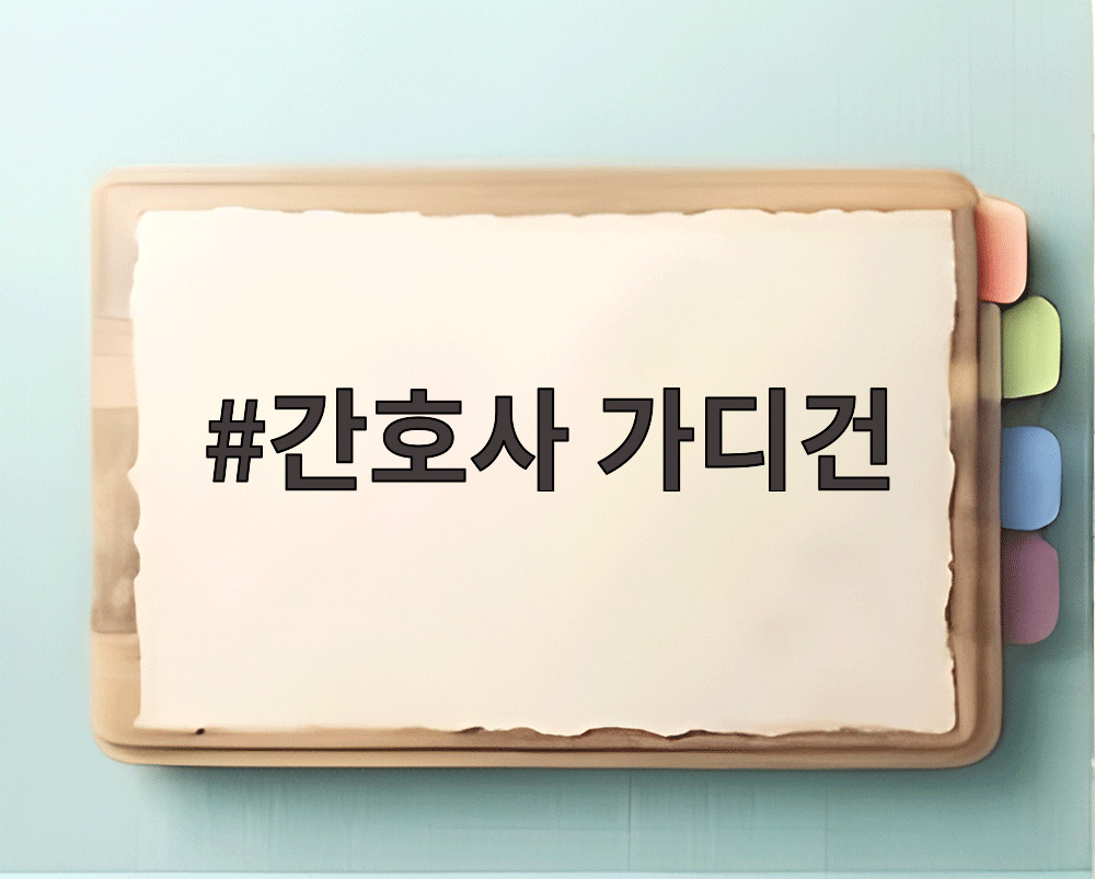 간호사 가디건