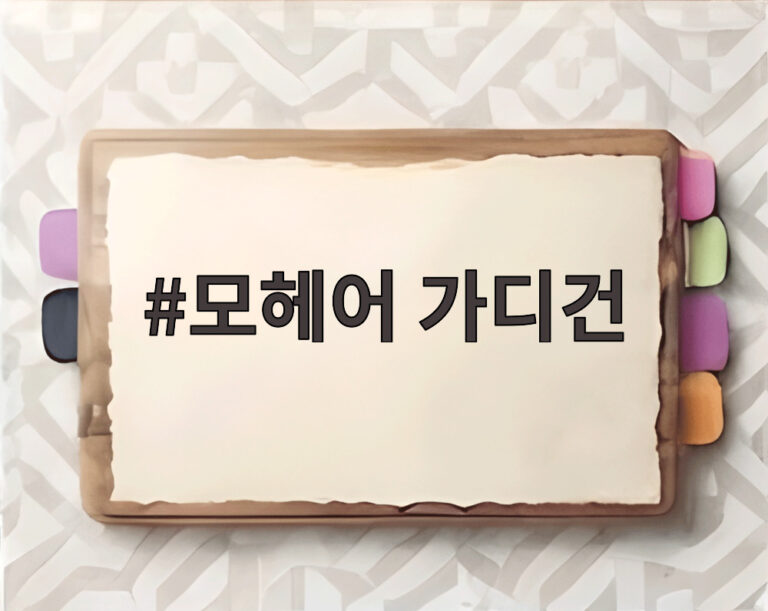 모헤어 가디건