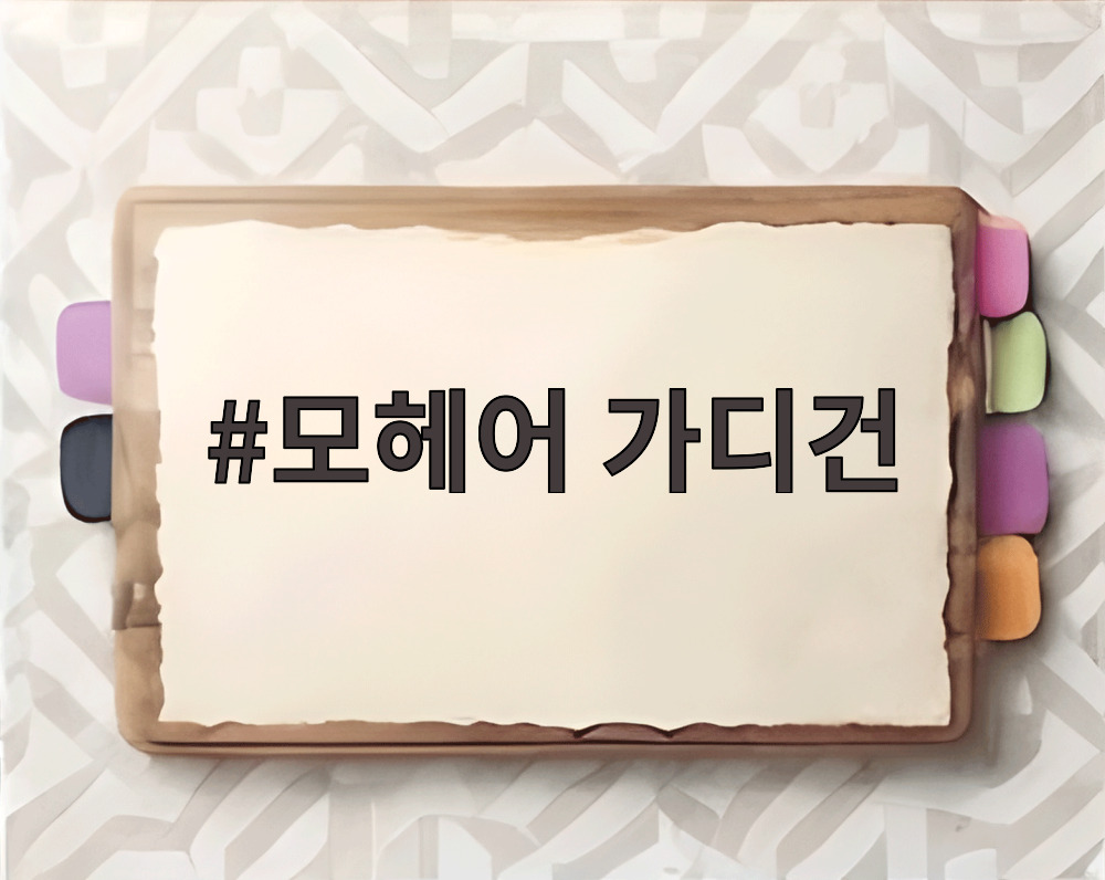 모헤어 가디건