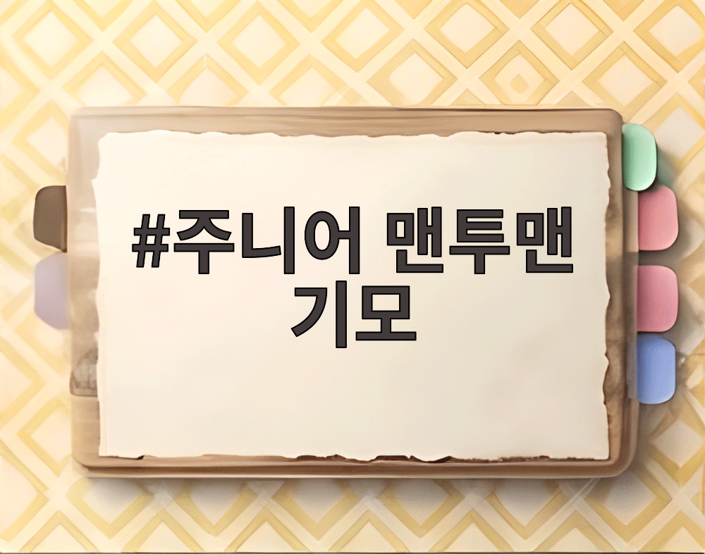 주니어 맨투맨 기모