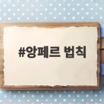 앙페르 법칙