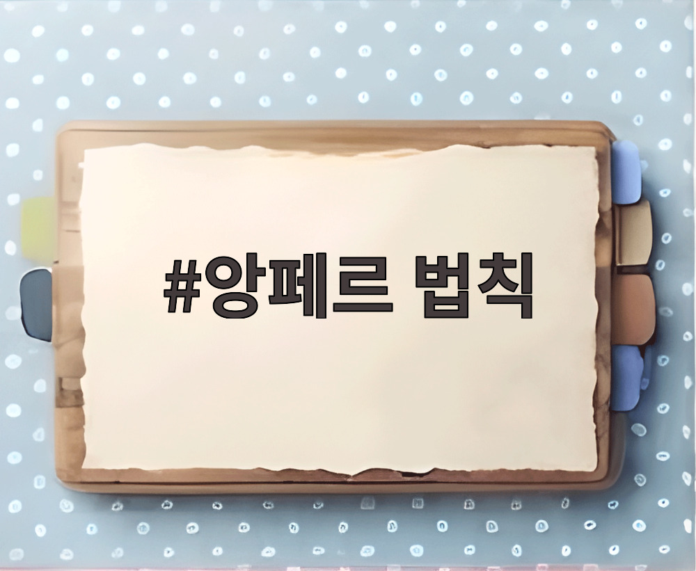 앙페르 법칙