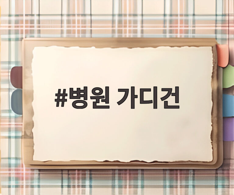 병원 가디건