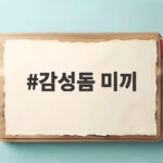 감성돔 미끼 이것만 준비하면 가을 바다가 기다립니다 감성돔 미끼