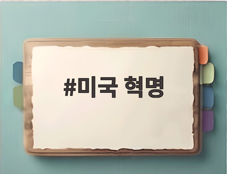 미국 혁명