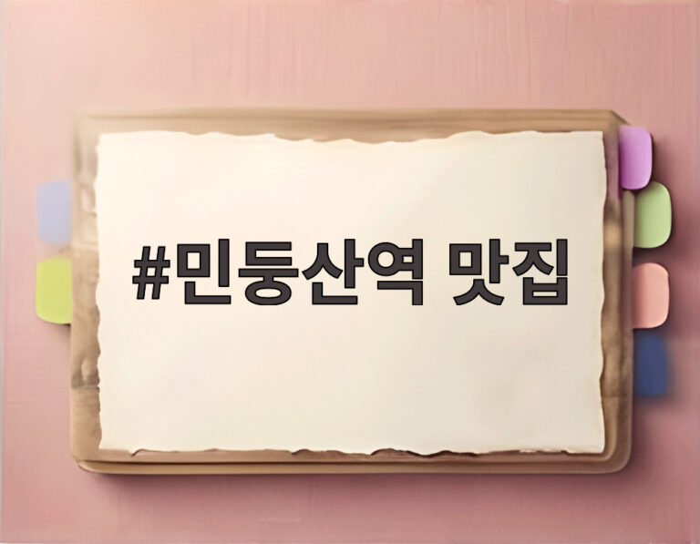 민둥산역 맛집