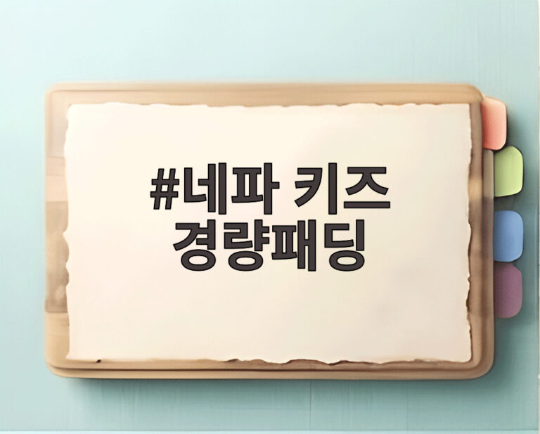 네파 키즈 경량패딩