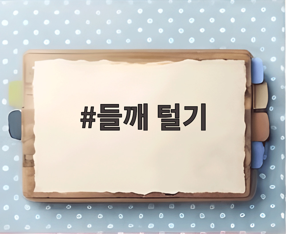 들깨 털기