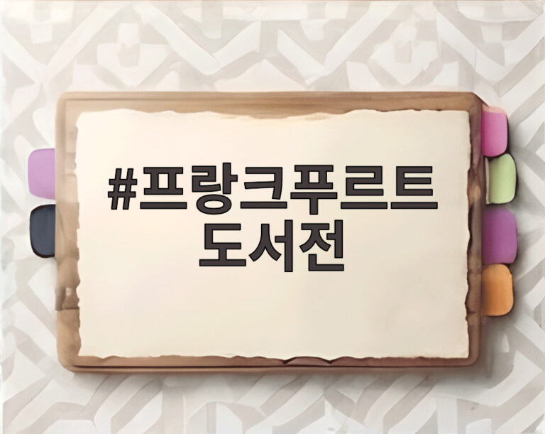프랑크푸르트 도서전