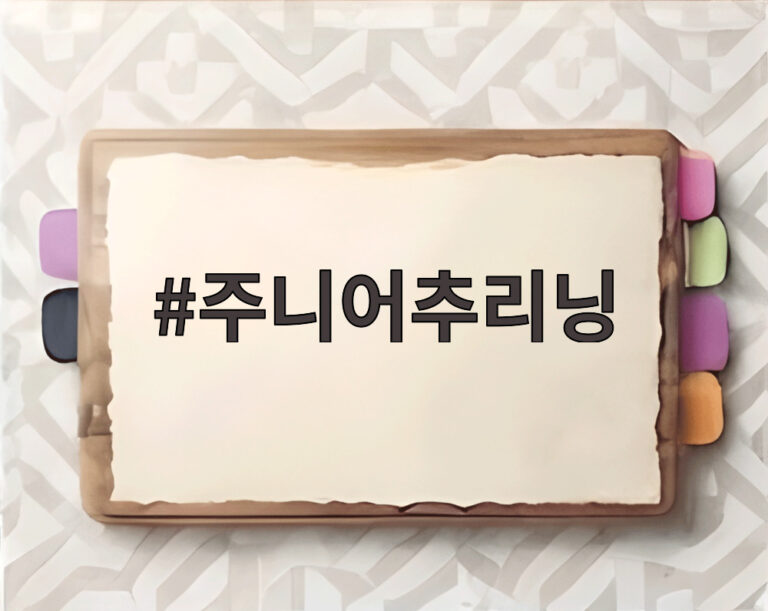 주니어추리닝