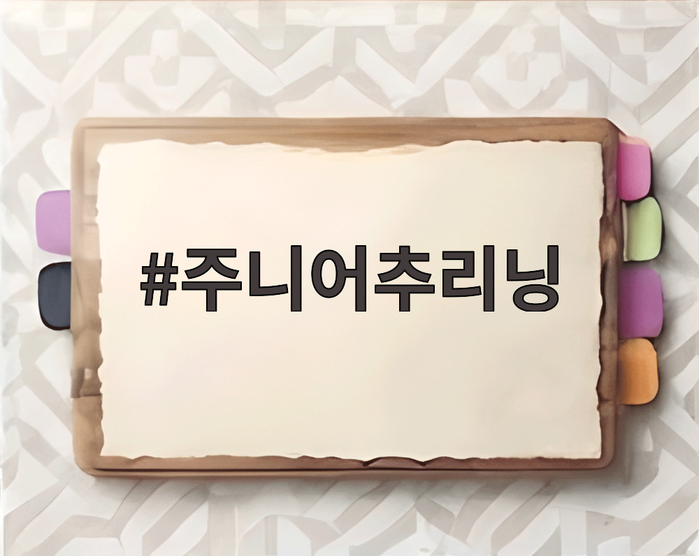 주니어추리닝