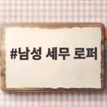 남성 세무 로퍼 요즘 다들 찾는 이유가 있었네요 남성 세무 로퍼