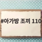 아가방 조끼 110