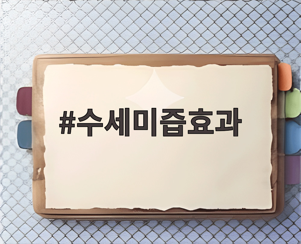 수세미즙효과