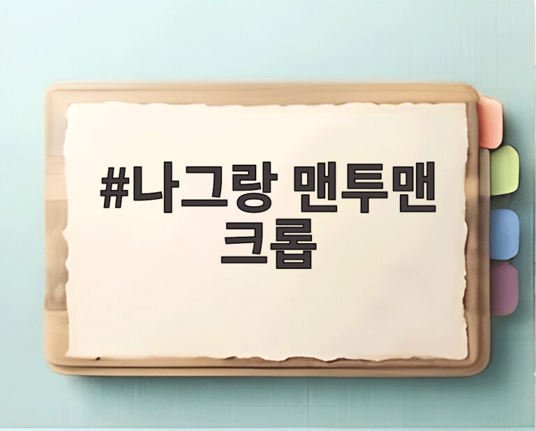 나그랑 맨투맨 크롭